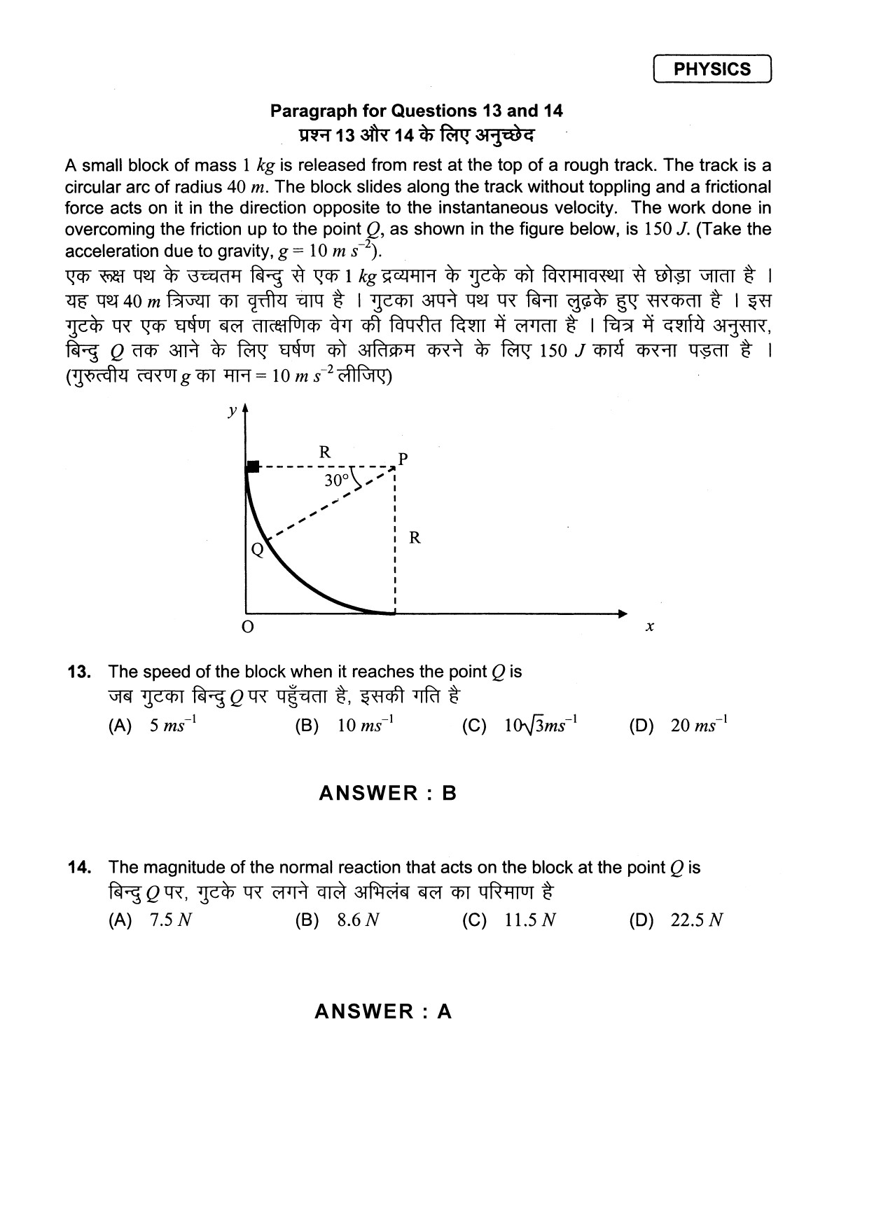 JEE Exam Question Paper 2013 Paper 2 Physics 10