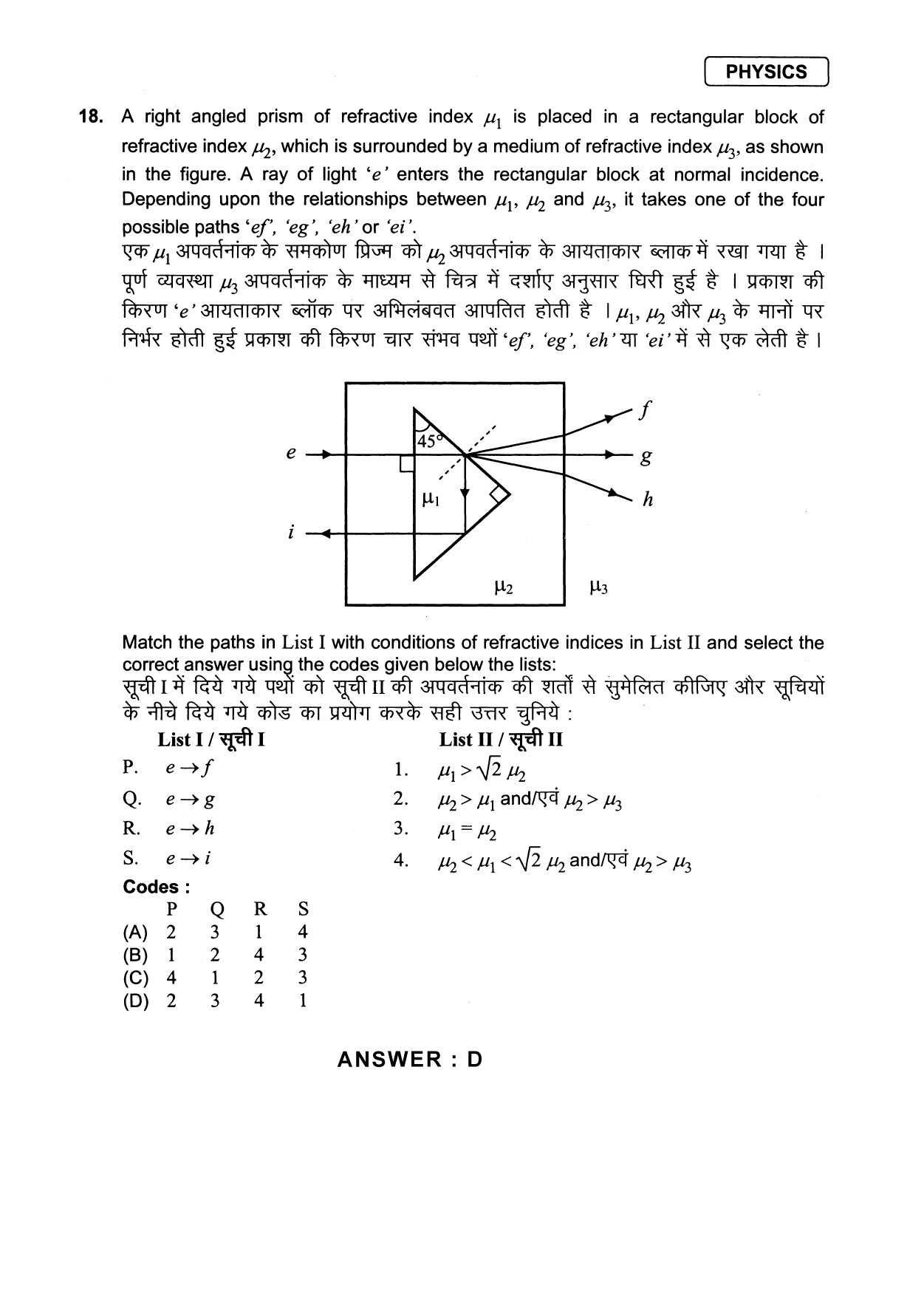 JEE Exam Question Paper 2013 Paper 2 Physics 13