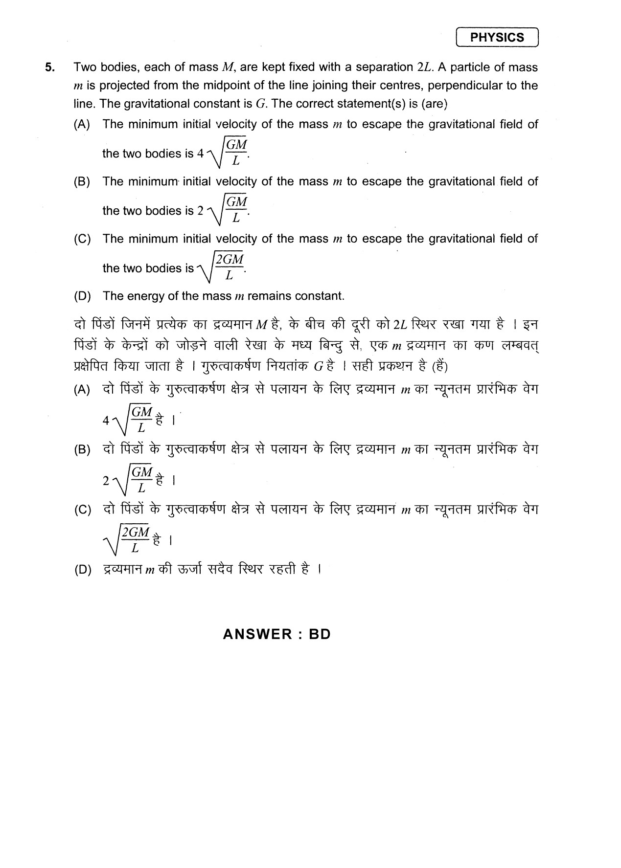 JEE Exam Question Paper 2013 Paper 2 Physics 4
