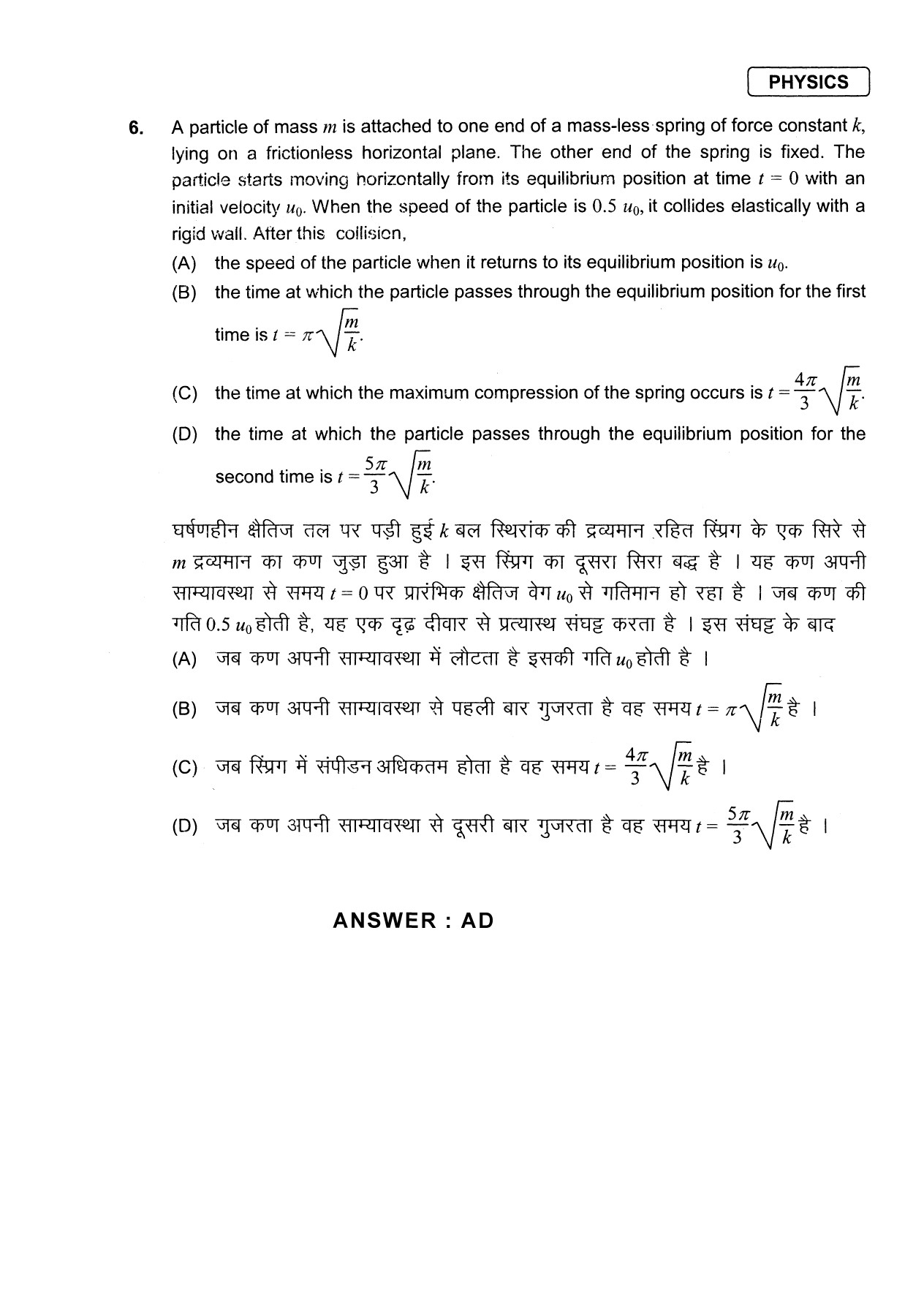 JEE Exam Question Paper 2013 Paper 2 Physics 5