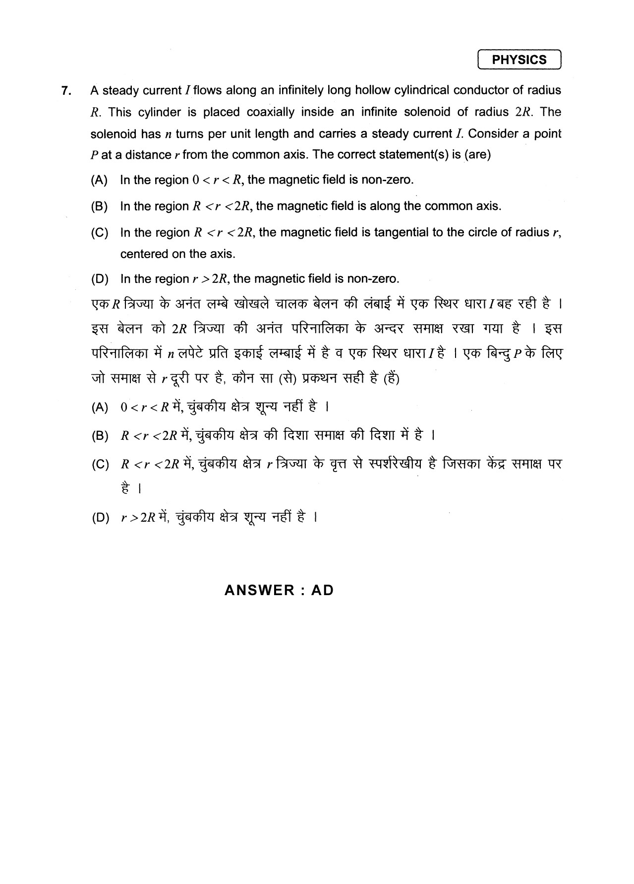 JEE Exam Question Paper 2013 Paper 2 Physics 6