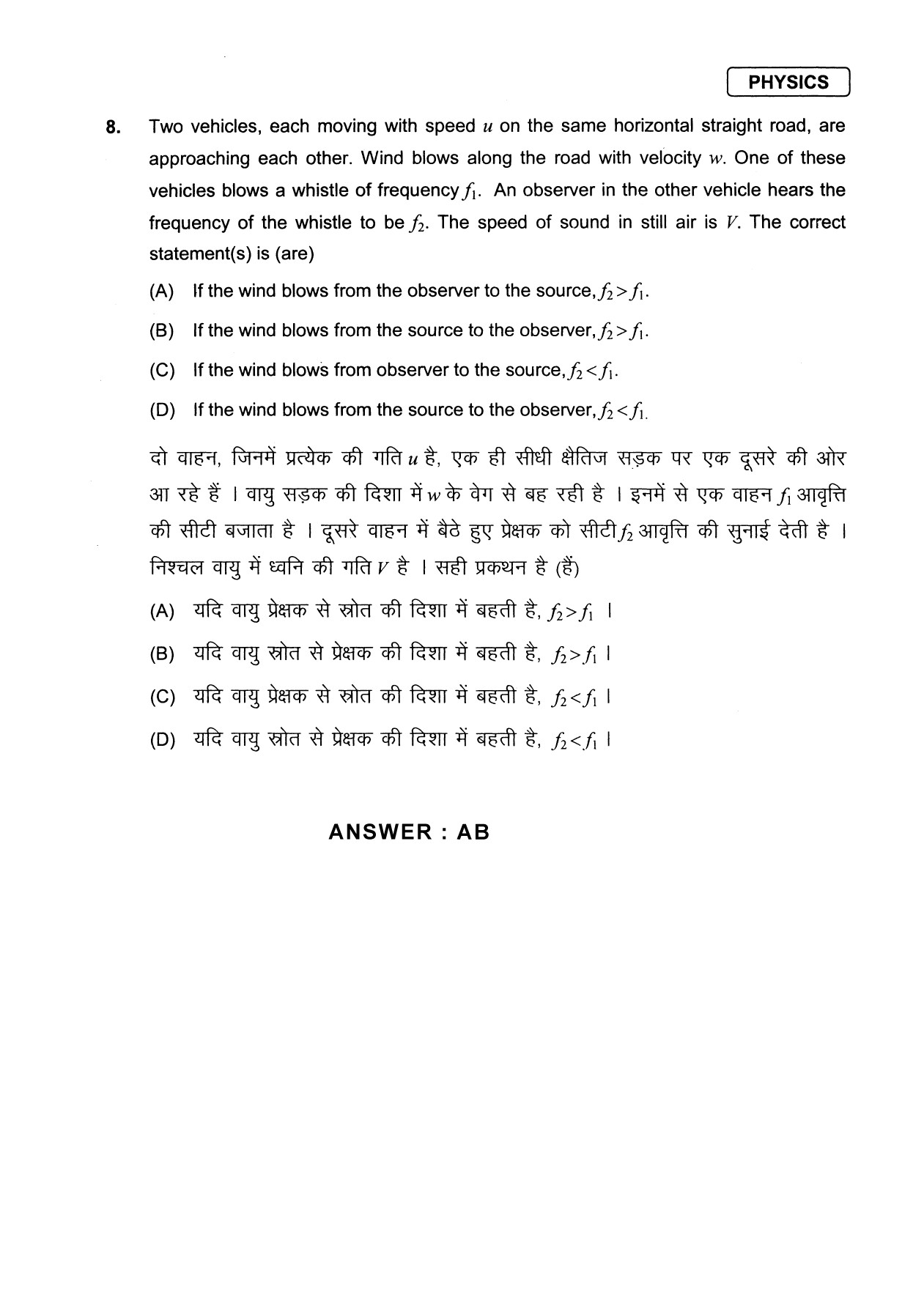 JEE Exam Question Paper 2013 Paper 2 Physics 7