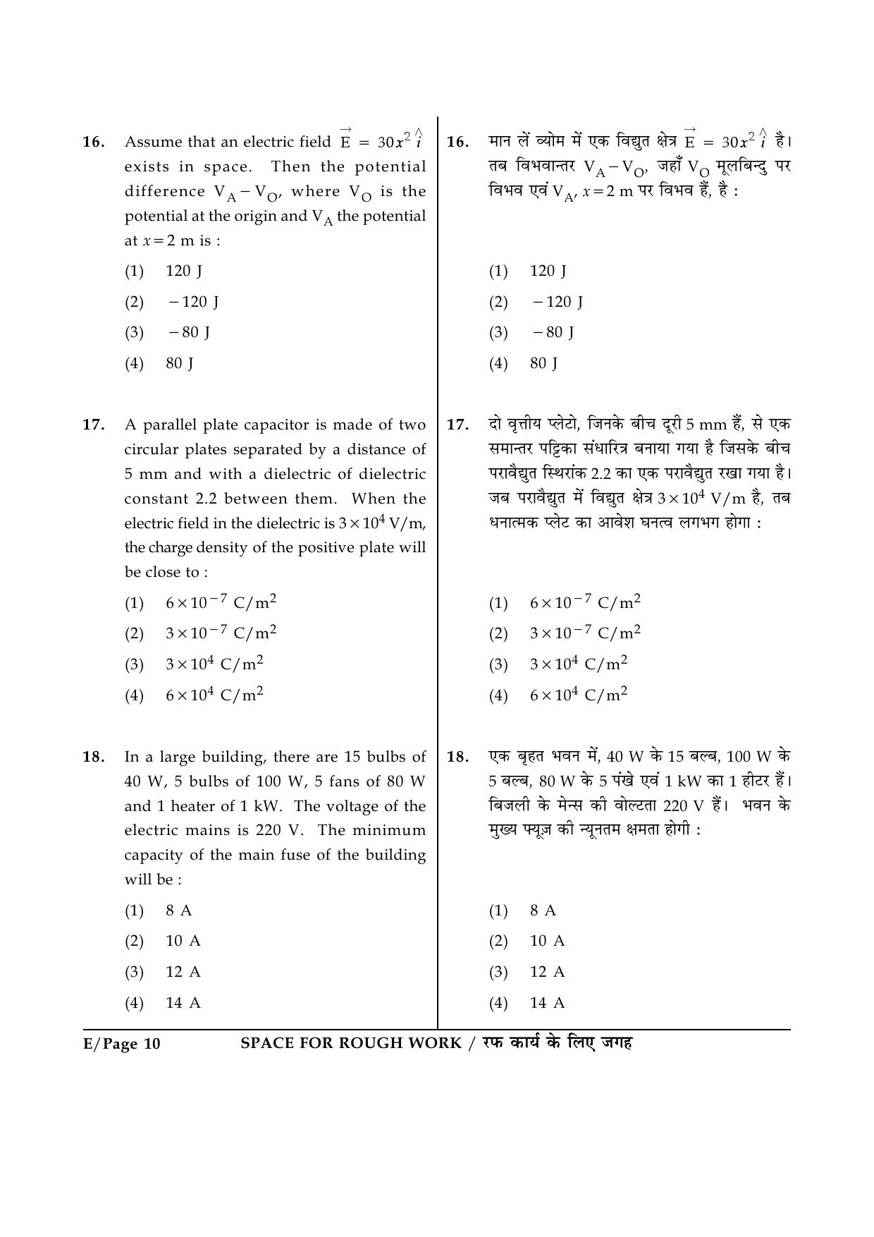 JEE Main Exam Question Paper 2014 Booklet E 10