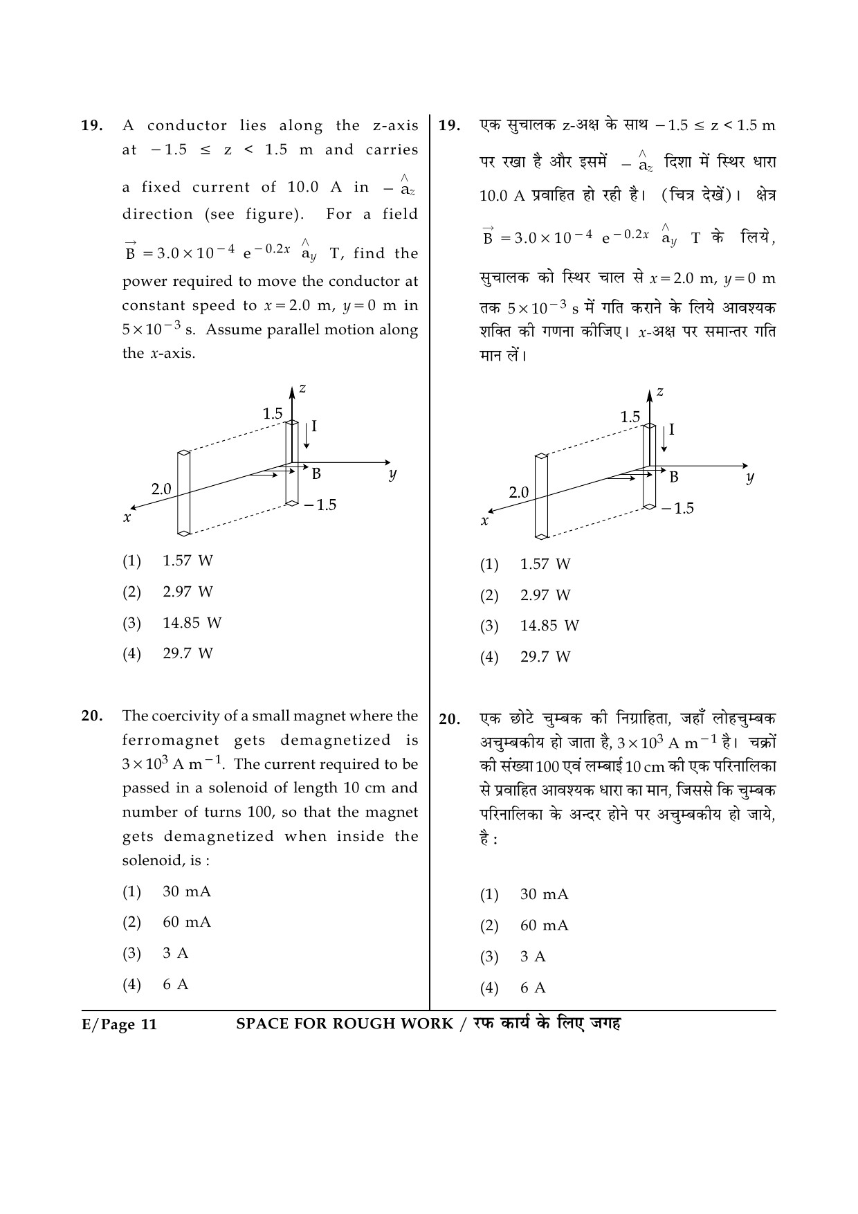 JEE Main Exam Question Paper 2014 Booklet E 11
