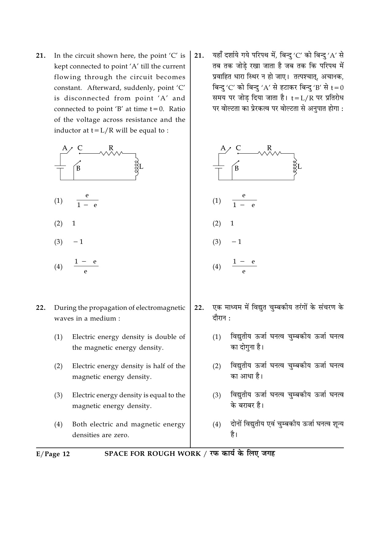 JEE Main Exam Question Paper 2014 Booklet E 12