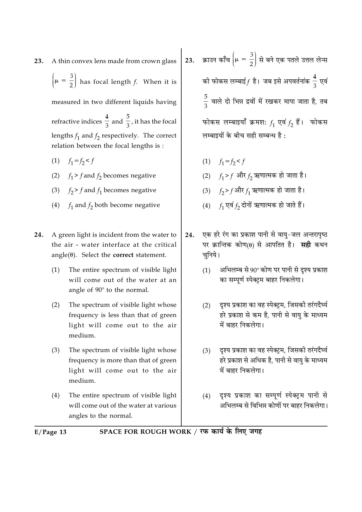 JEE Main Exam Question Paper 2014 Booklet E 13