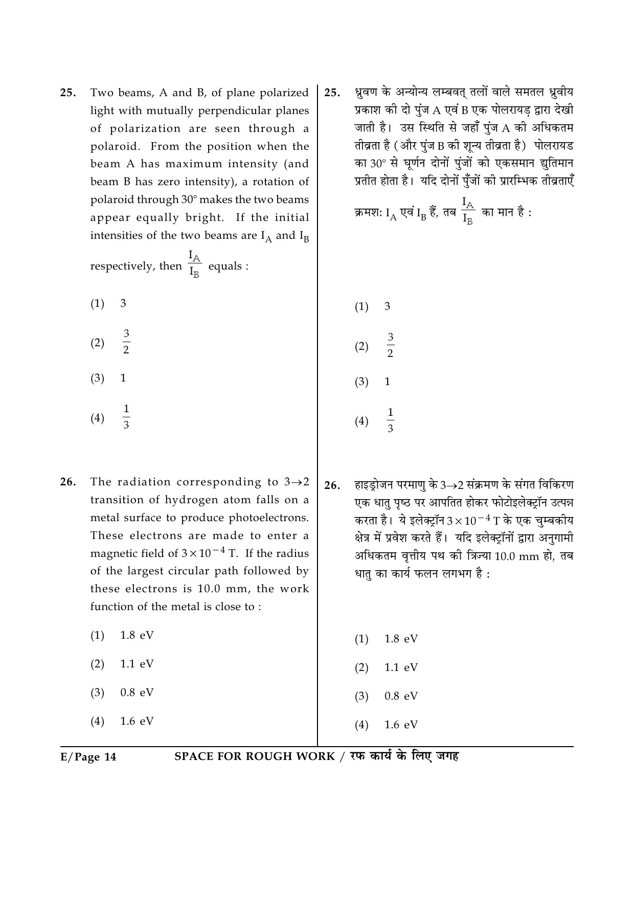 JEE Main Exam Question Paper 2014 Booklet E 14