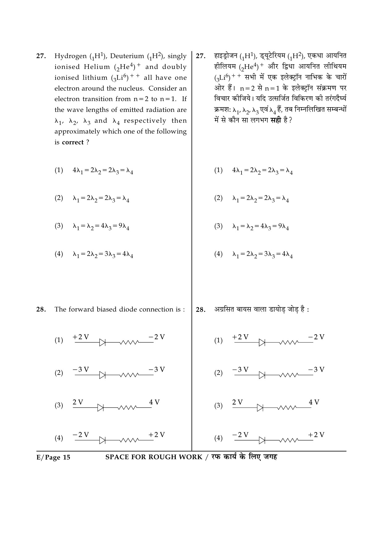 JEE Main Exam Question Paper 2014 Booklet E 15