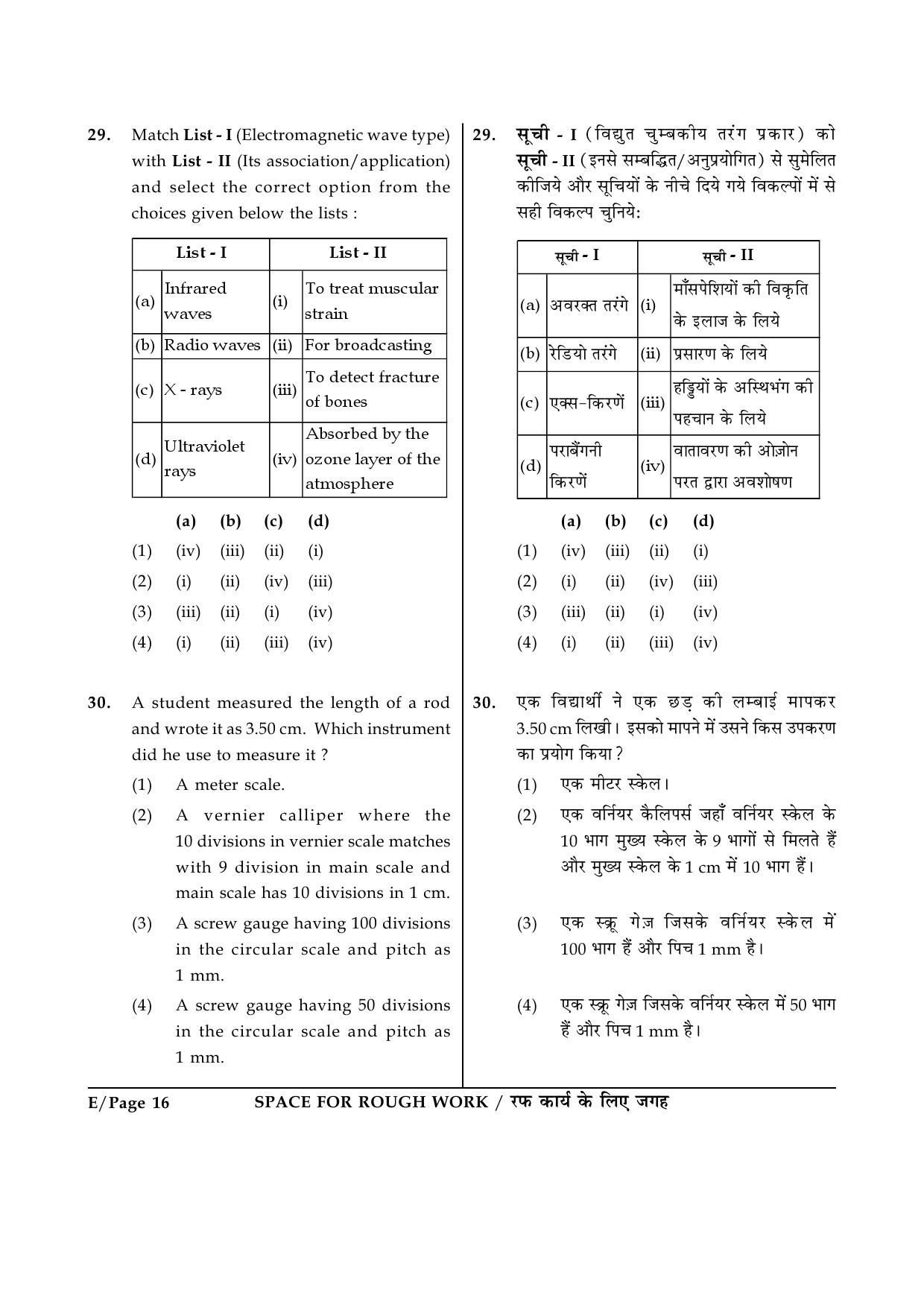 JEE Main Exam Question Paper 2014 Booklet E 16