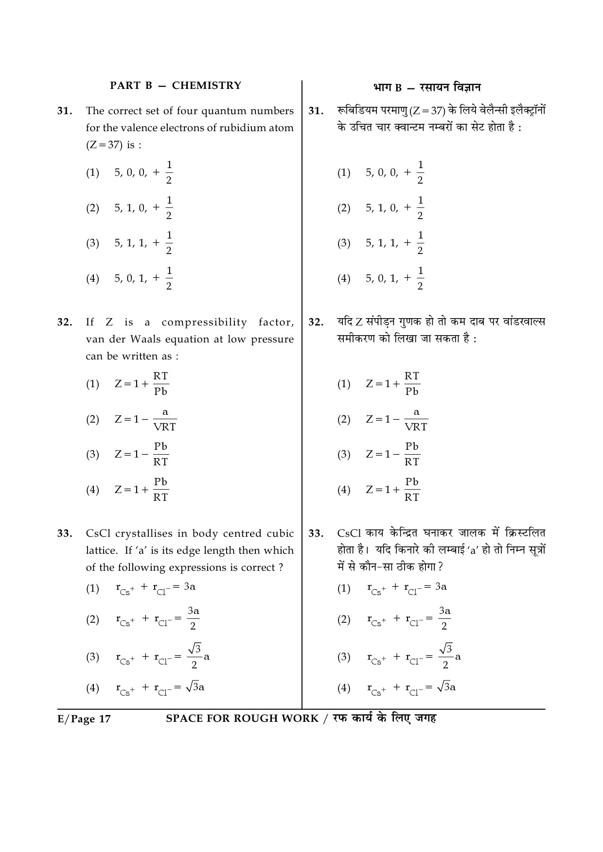 JEE Main Exam Question Paper 2014 Booklet E 17