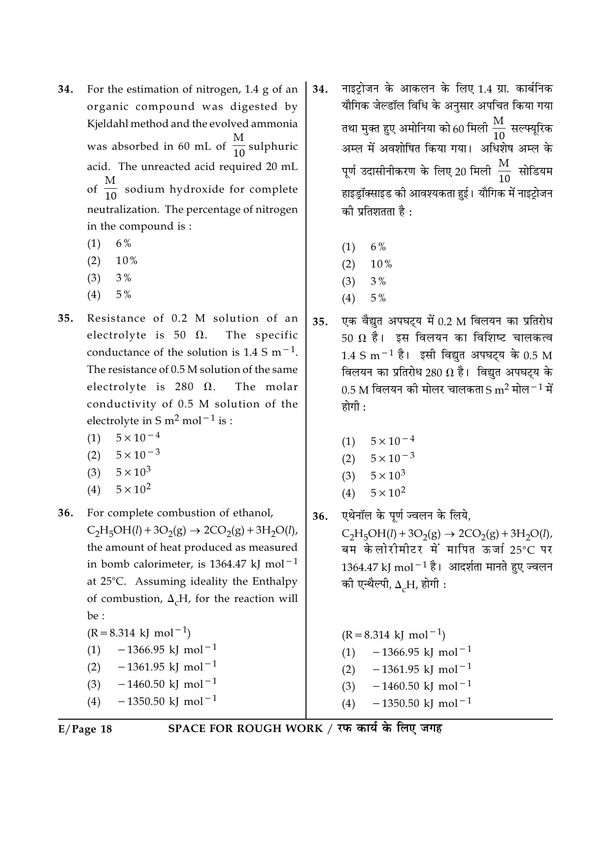 JEE Main Exam Question Paper 2014 Booklet E 18