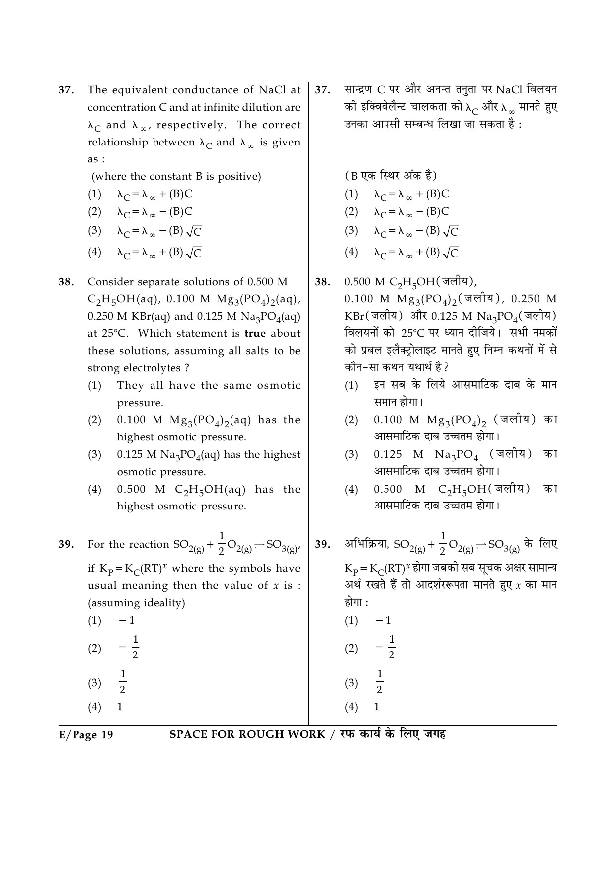 JEE Main Exam Question Paper 2014 Booklet E 19