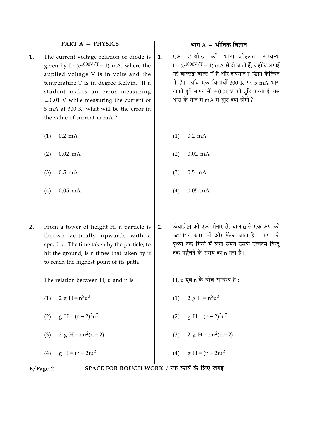 JEE Main Exam Question Paper 2014 Booklet E 2