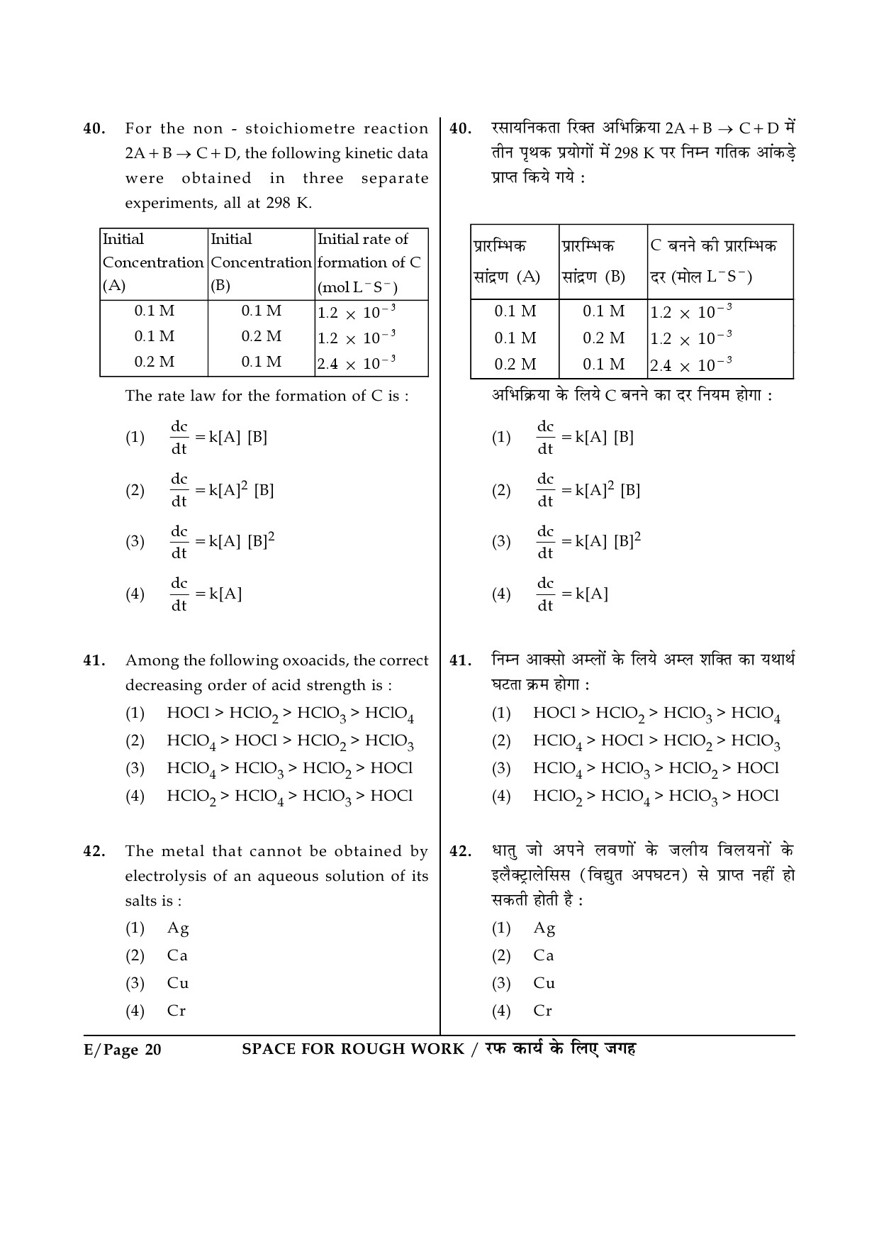 JEE Main Exam Question Paper 2014 Booklet E 20