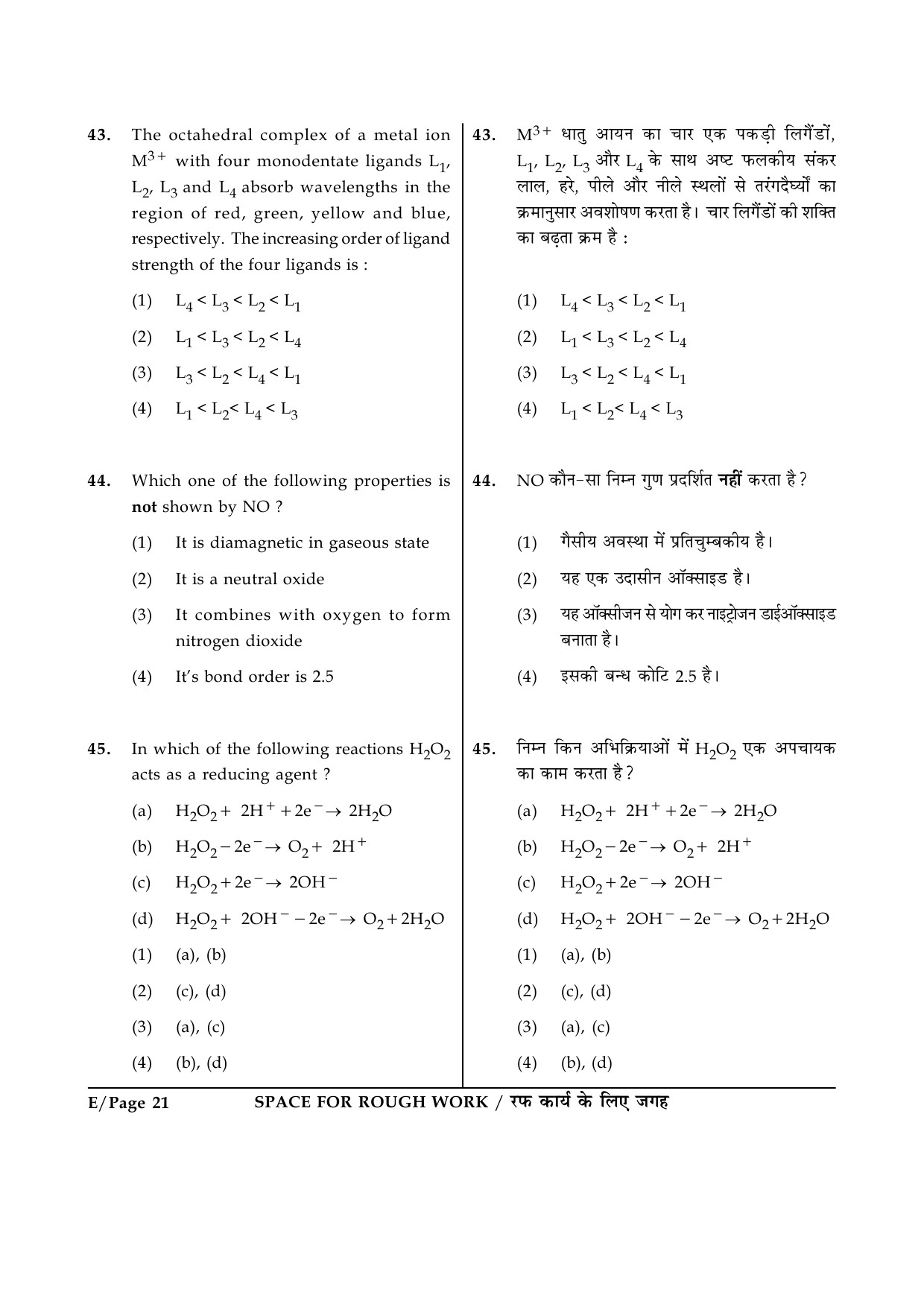 JEE Main Exam Question Paper 2014 Booklet E 21