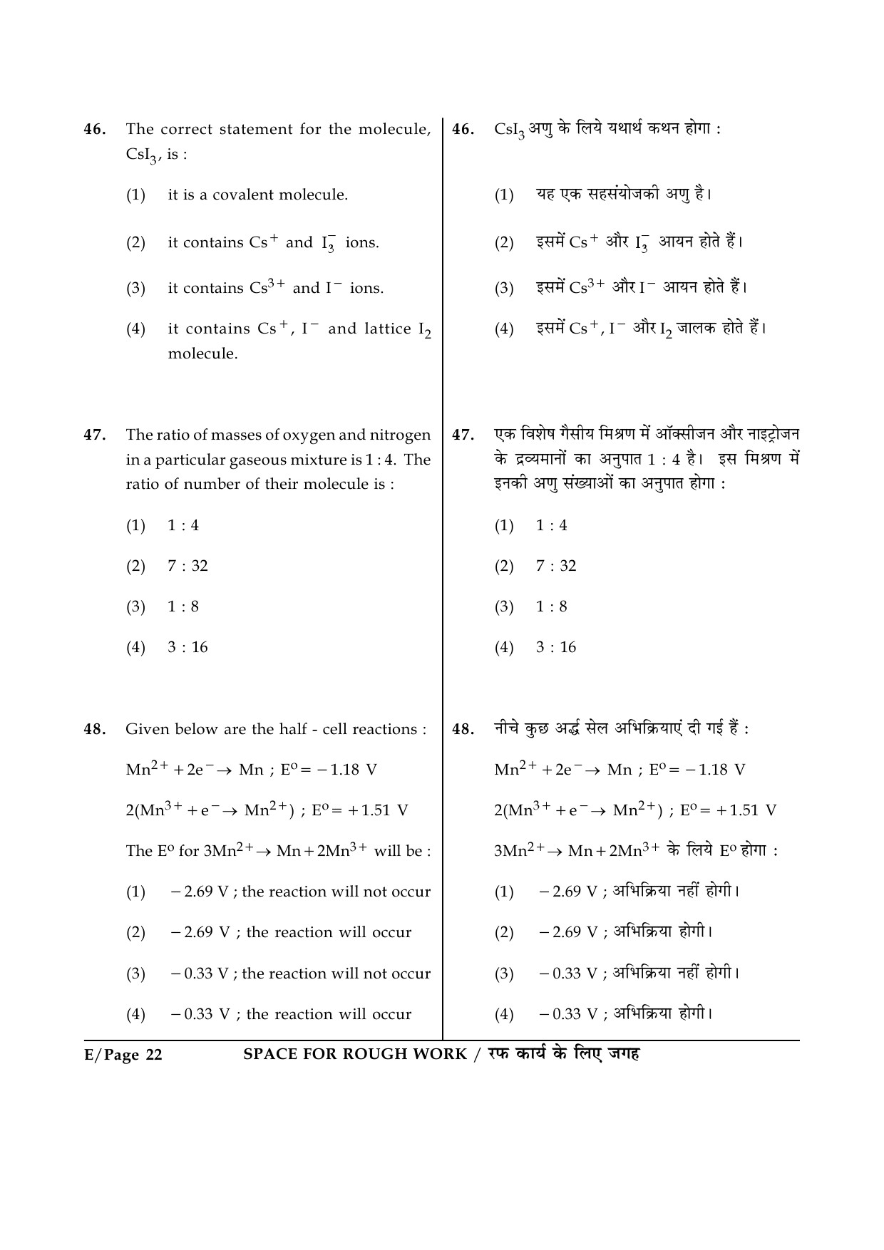 JEE Main Exam Question Paper 2014 Booklet E 22