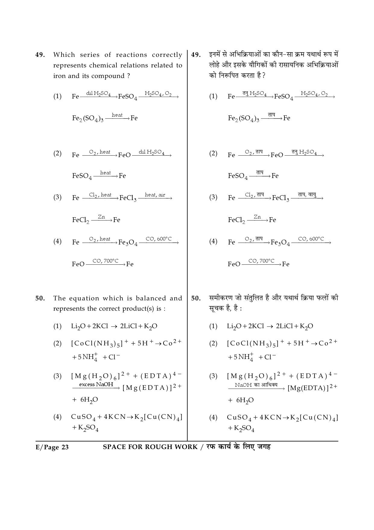 JEE Main Exam Question Paper 2014 Booklet E 23