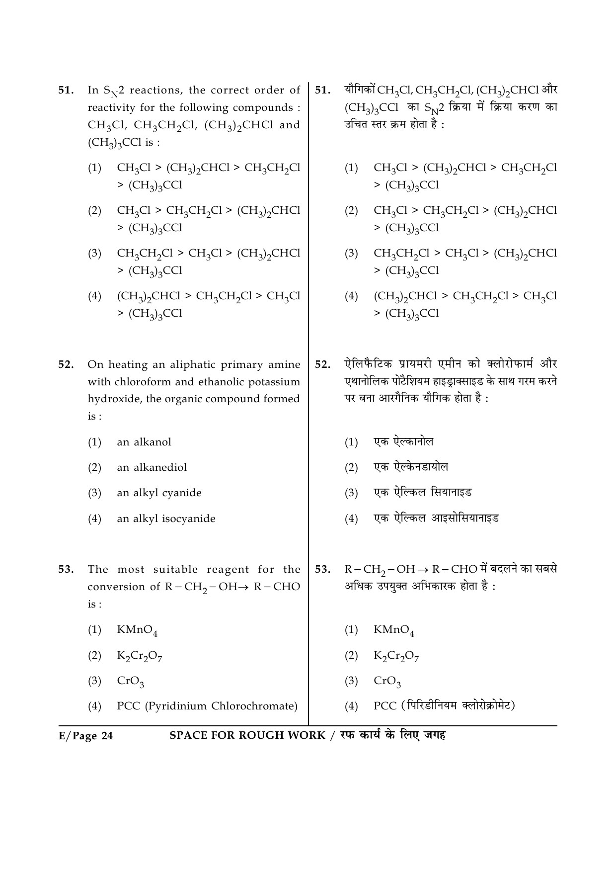 JEE Main Exam Question Paper 2014 Booklet E 24