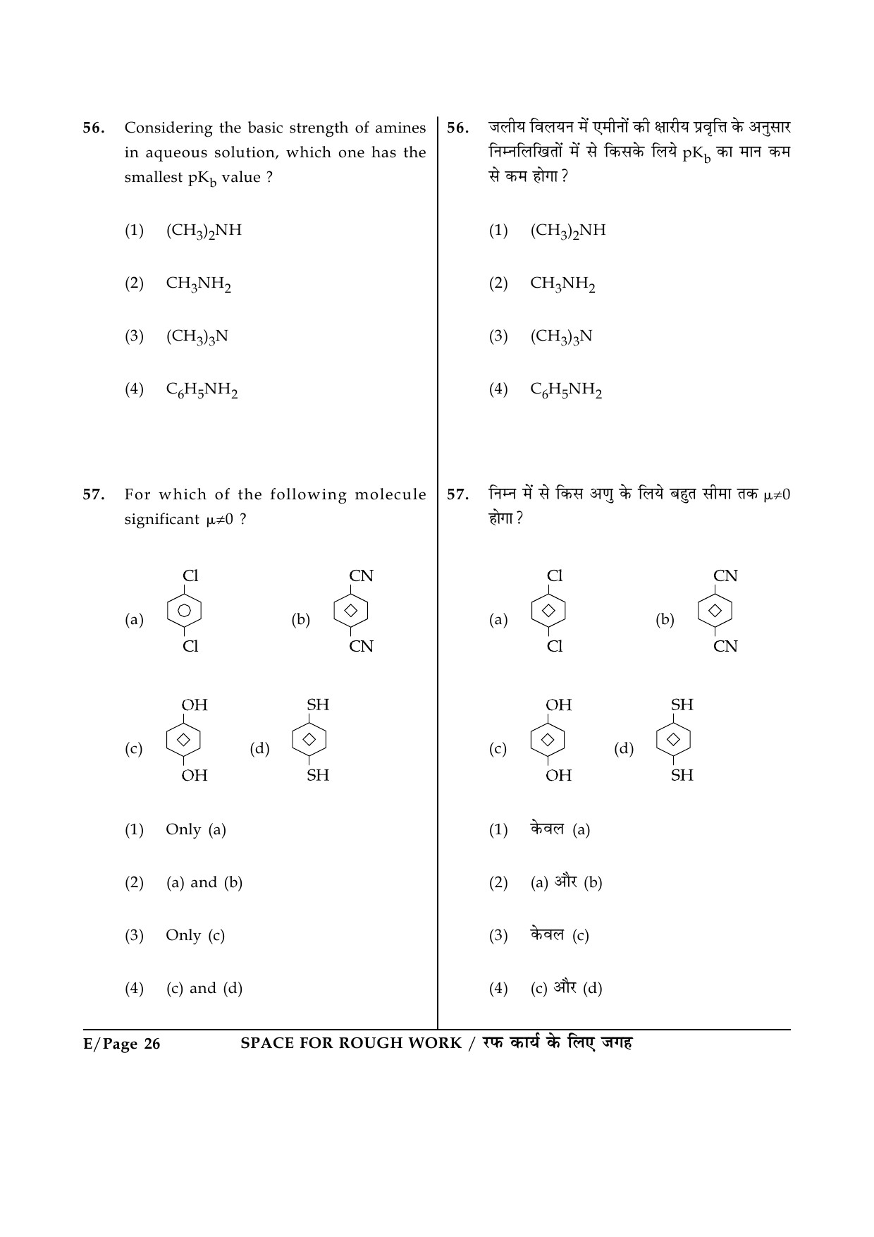 JEE Main Exam Question Paper 2014 Booklet E 26