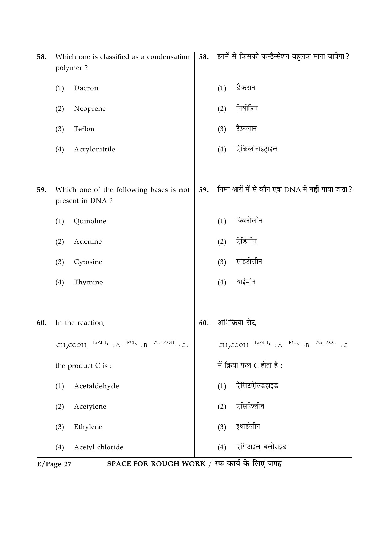 JEE Main Exam Question Paper 2014 Booklet E 27