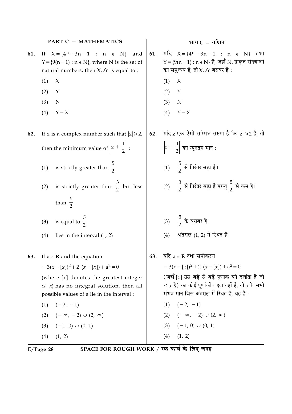 JEE Main Exam Question Paper 2014 Booklet E 28
