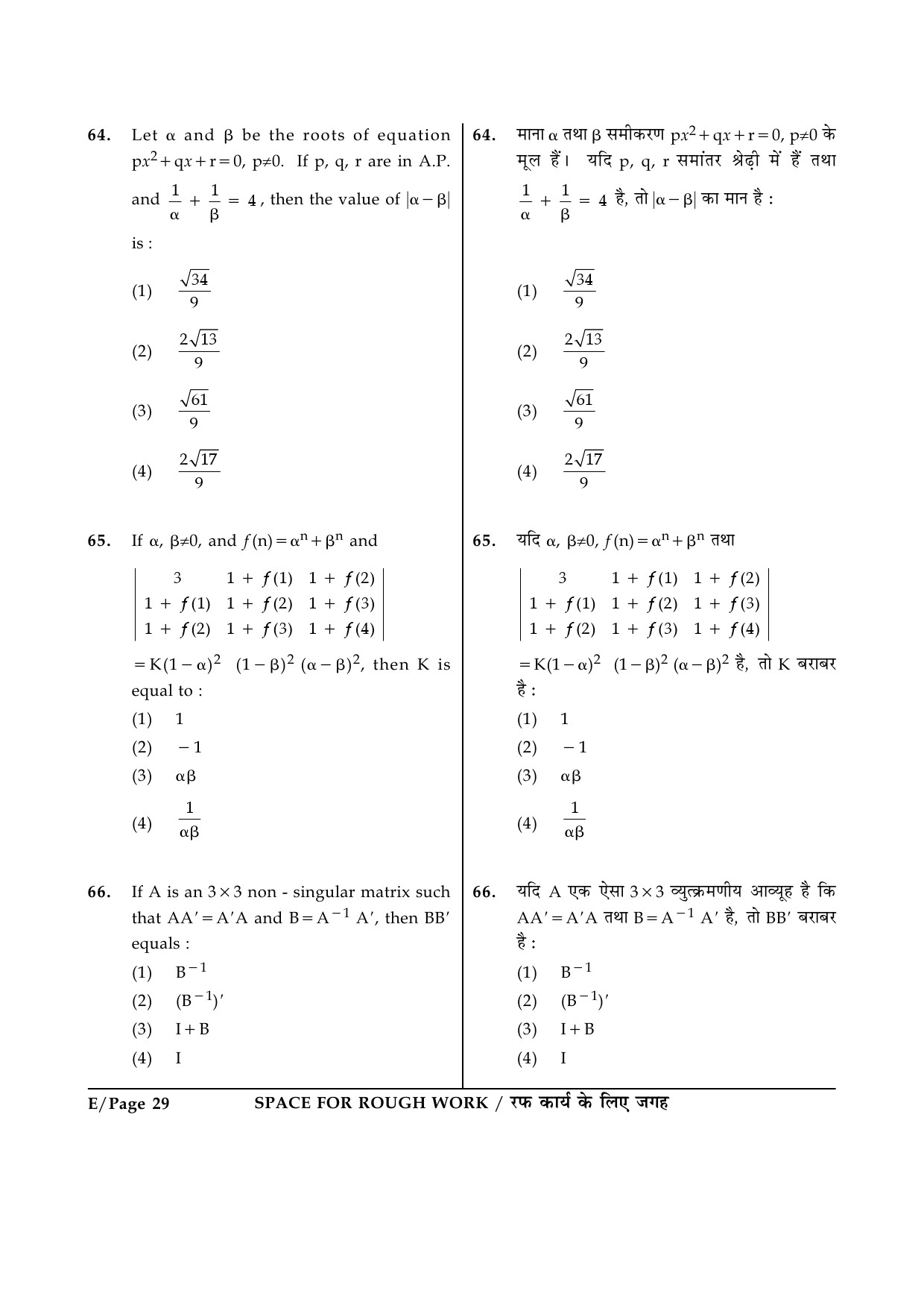 JEE Main Exam Question Paper 2014 Booklet E 29