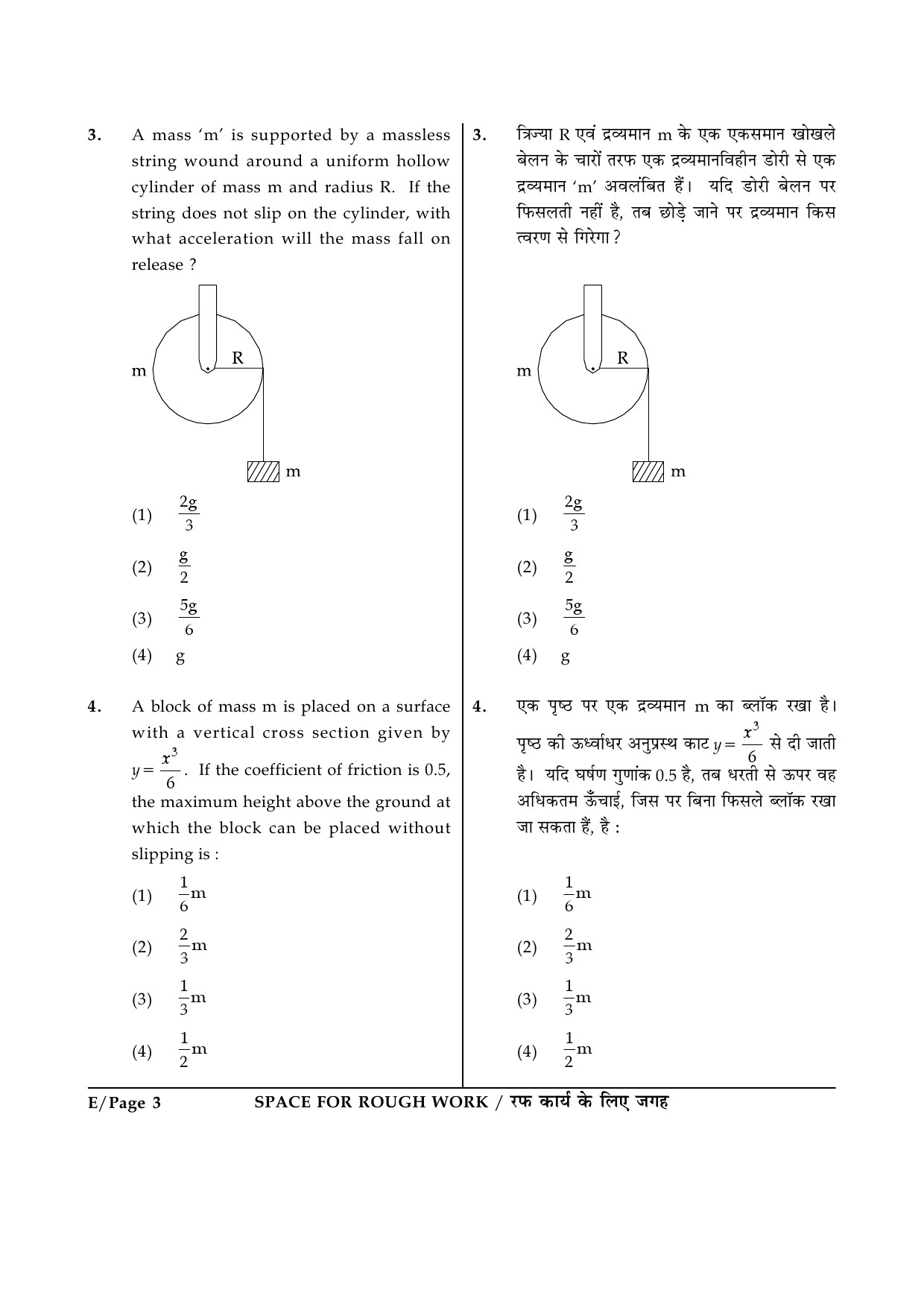 JEE Main Exam Question Paper 2014 Booklet E 3