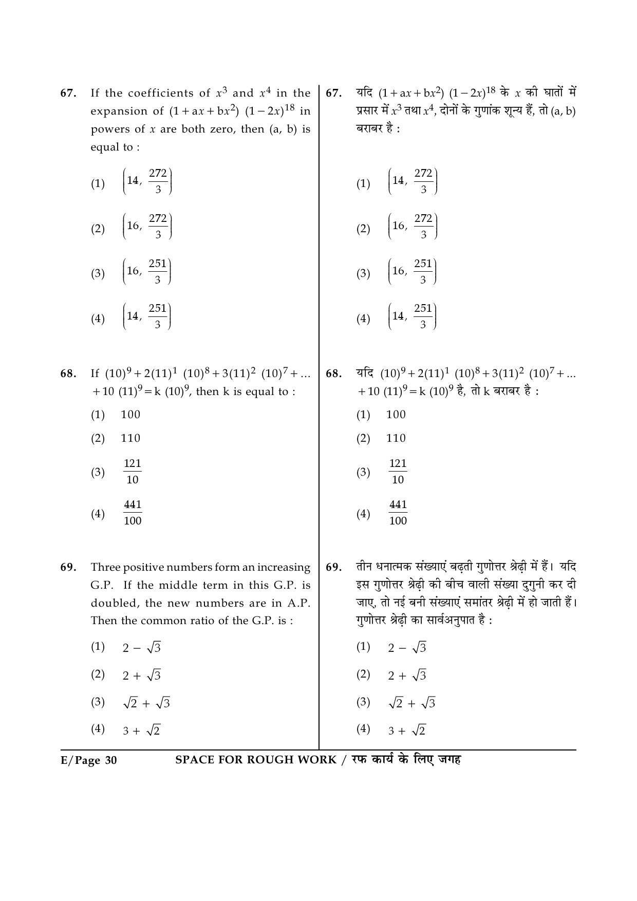 JEE Main Exam Question Paper 2014 Booklet E 30