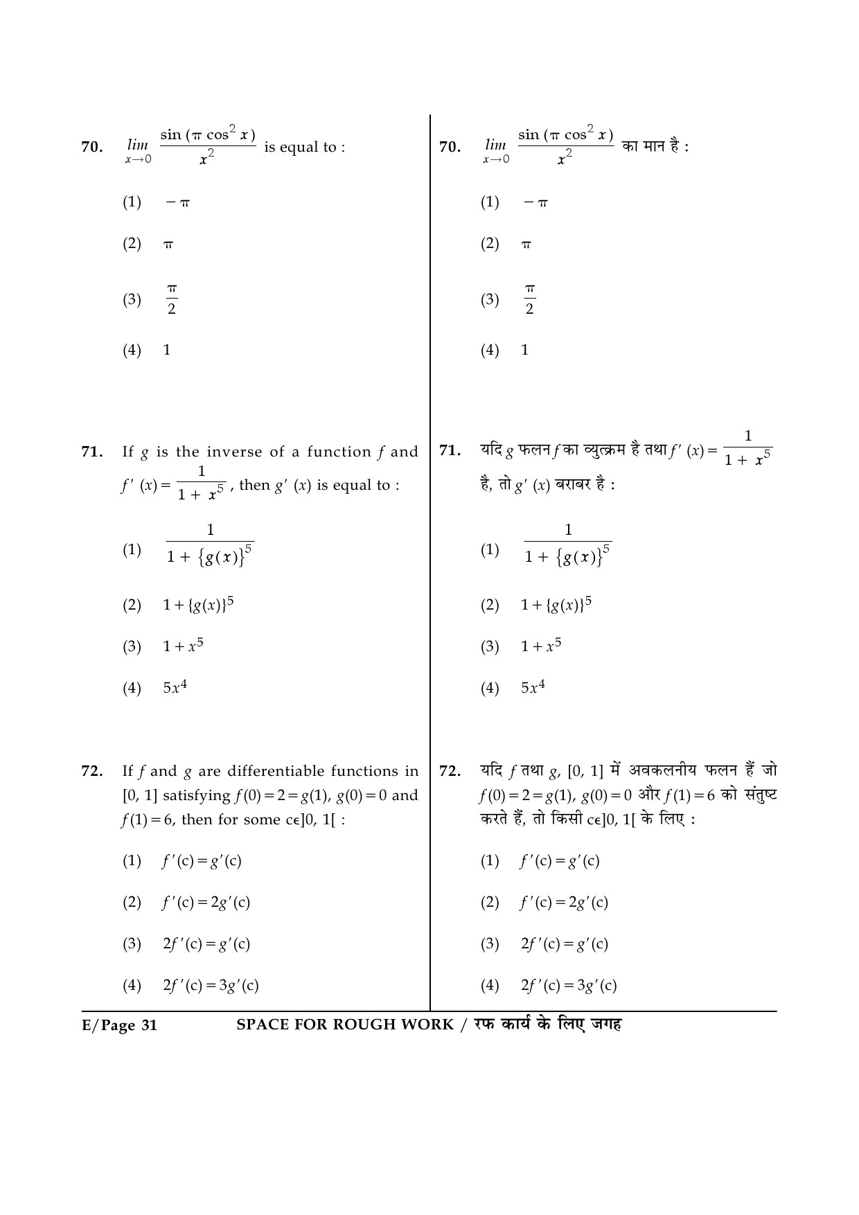 JEE Main Exam Question Paper 2014 Booklet E 31