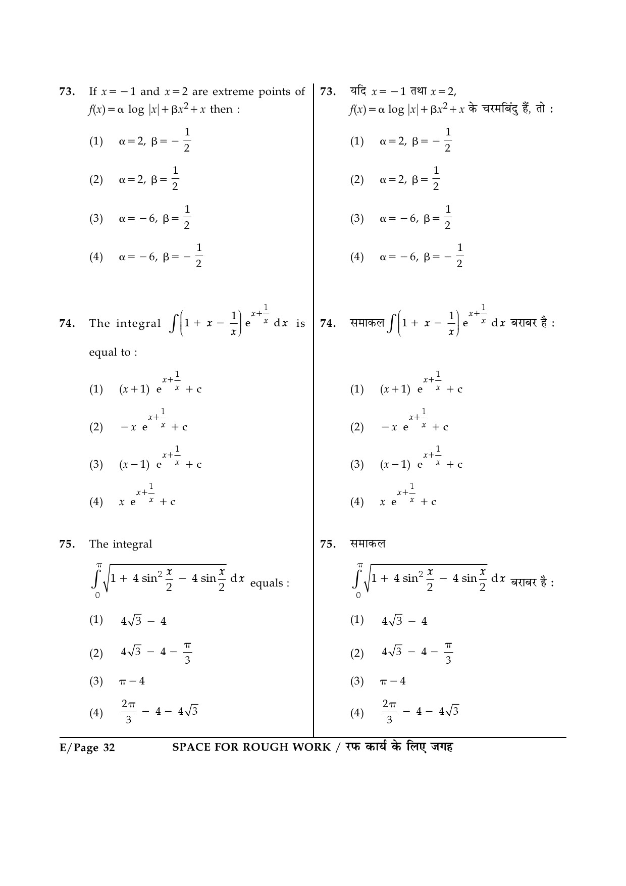 JEE Main Exam Question Paper 2014 Booklet E 32