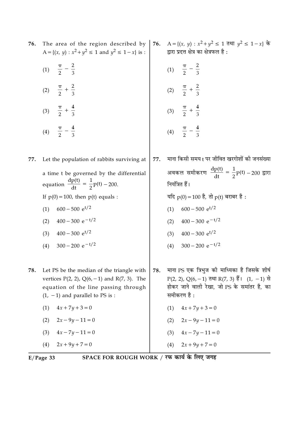 JEE Main Exam Question Paper 2014 Booklet E 33