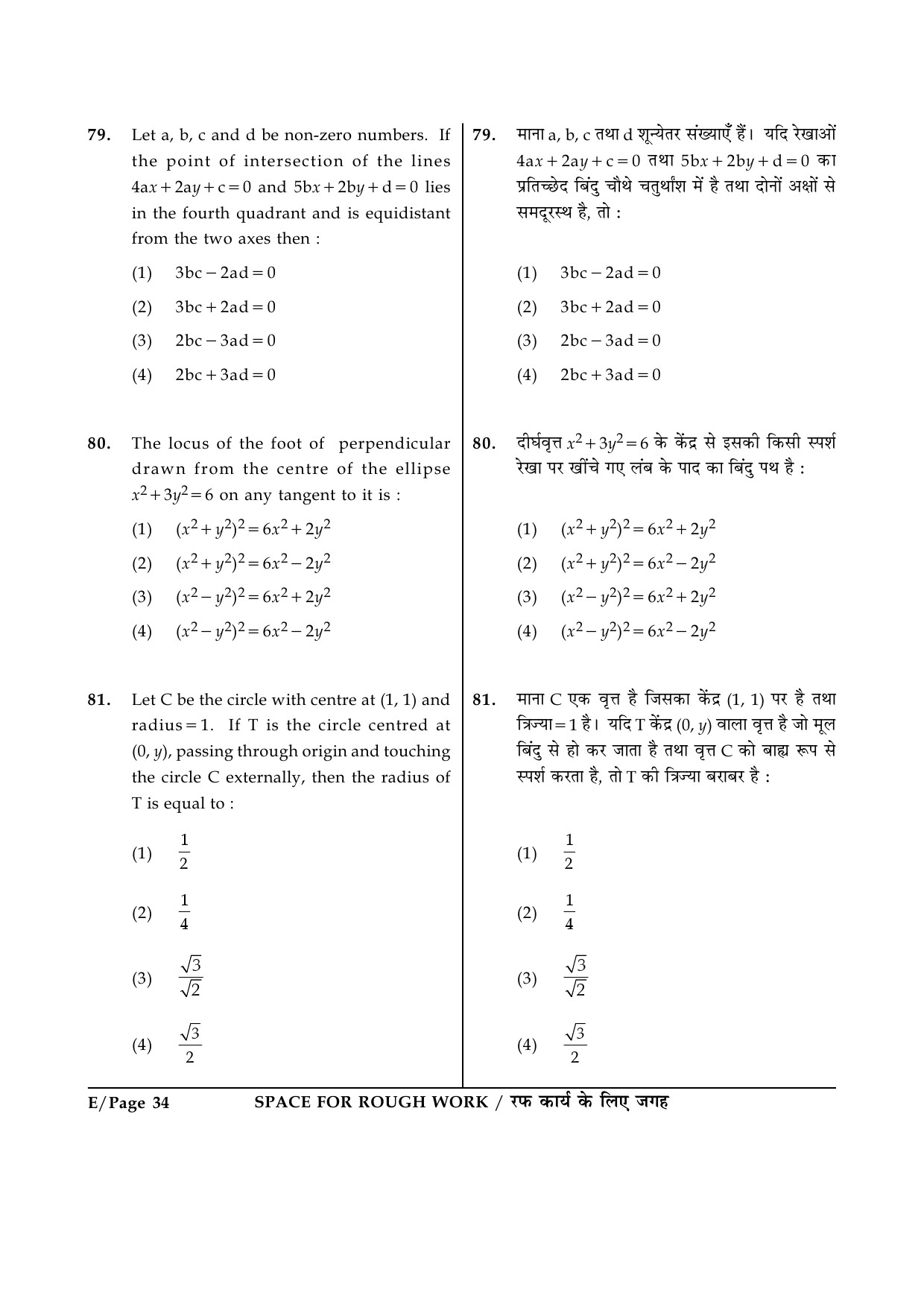 JEE Main Exam Question Paper 2014 Booklet E 34