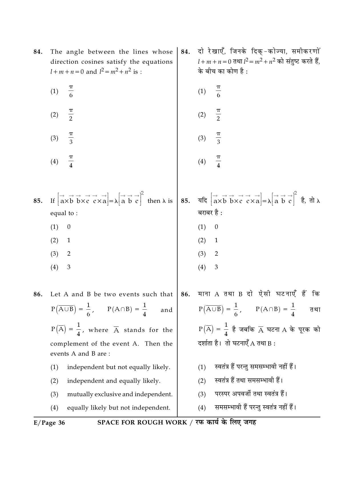 JEE Main Exam Question Paper 2014 Booklet E 36