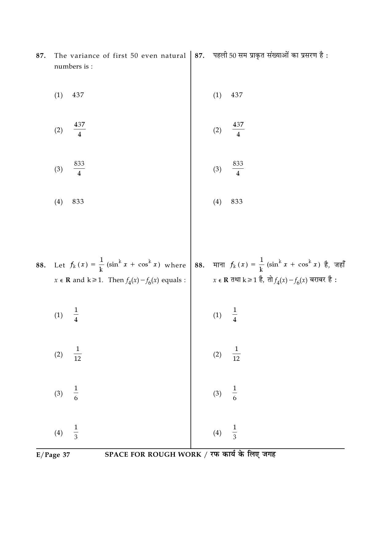 JEE Main Exam Question Paper 2014 Booklet E 37