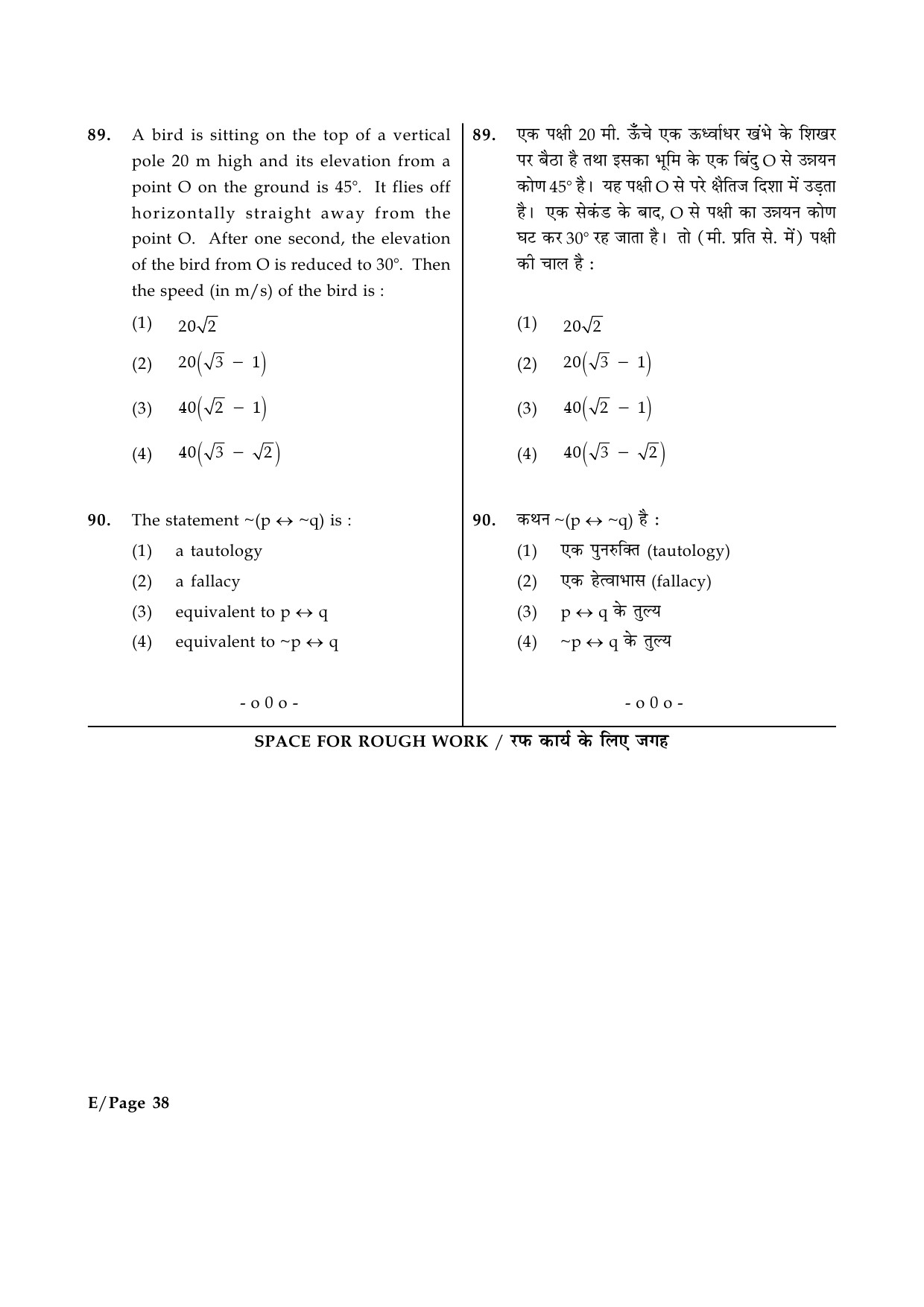 JEE Main Exam Question Paper 2014 Booklet E 38