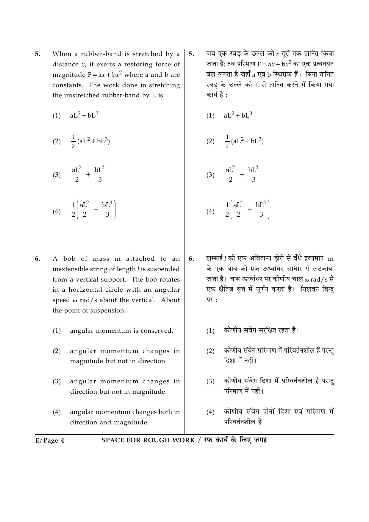 JEE Main Exam Question Paper 2014 Booklet E 4