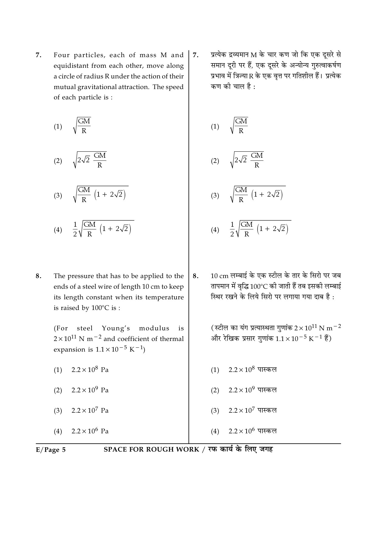 JEE Main Exam Question Paper 2014 Booklet E 5