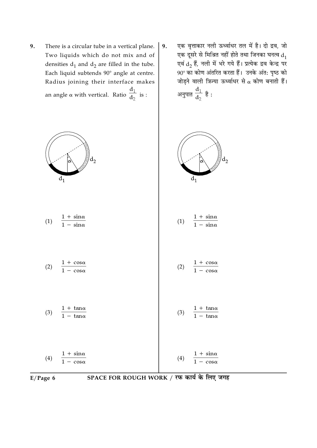 JEE Main Exam Question Paper 2014 Booklet E 6