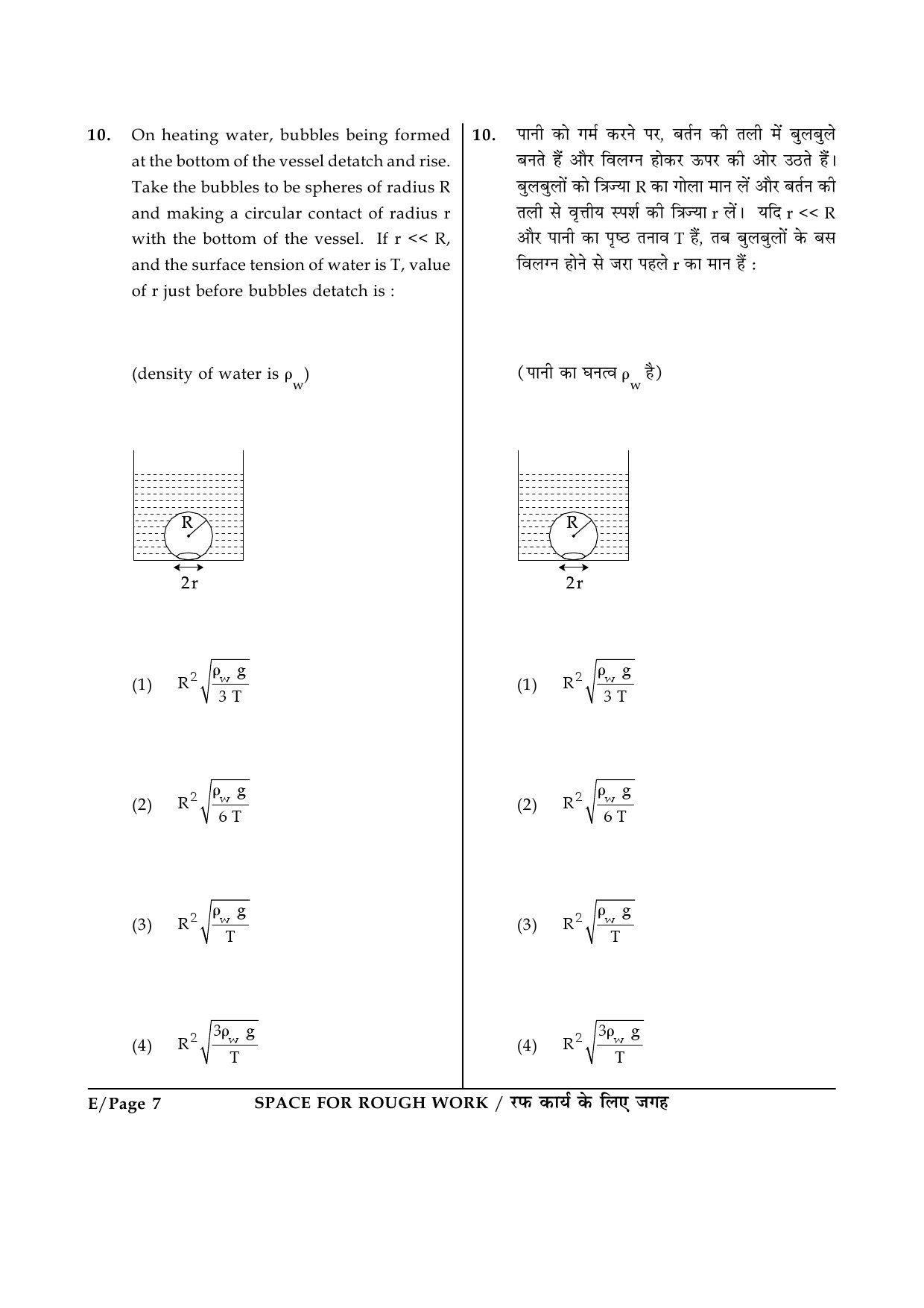 JEE Main Exam Question Paper 2014 Booklet E 7