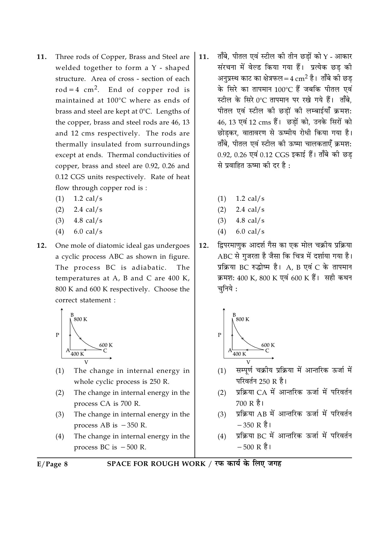 JEE Main Exam Question Paper 2014 Booklet E 8