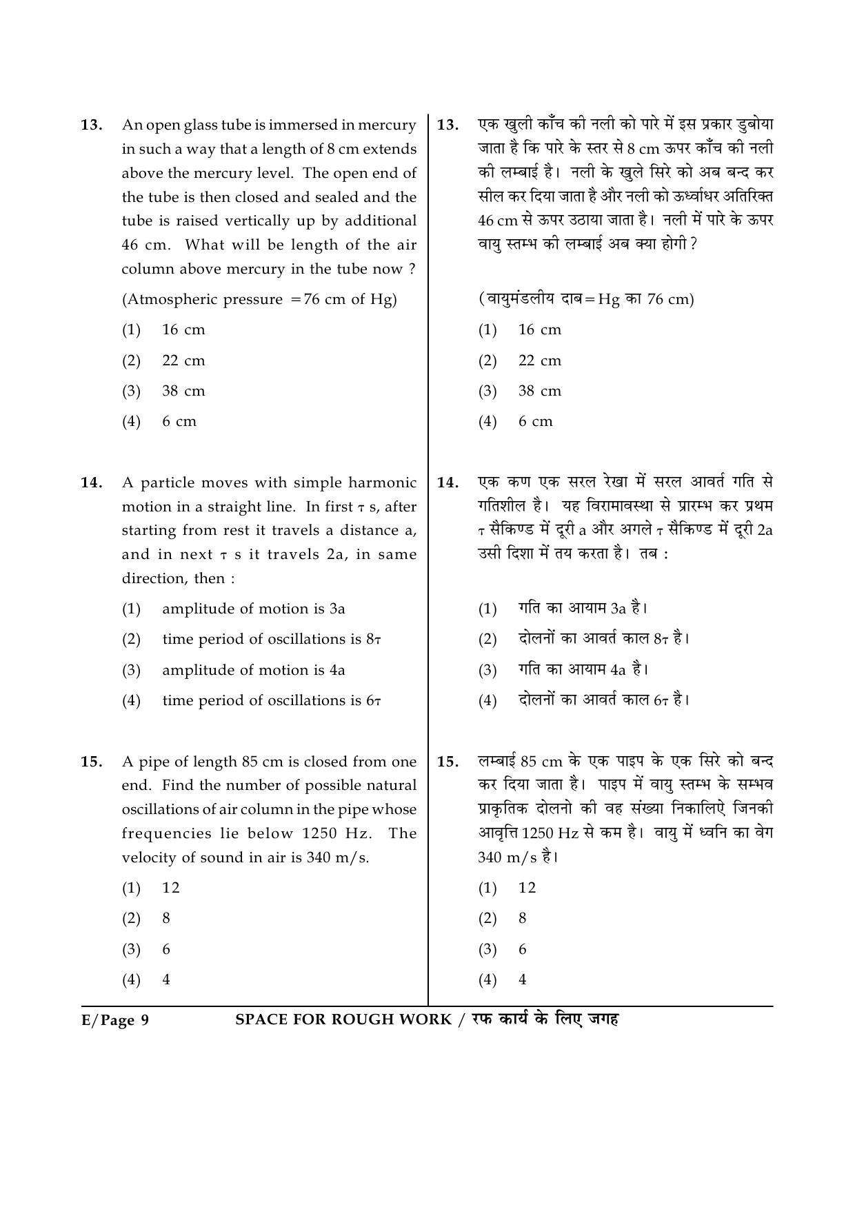 JEE Main Exam Question Paper 2014 Booklet E 9