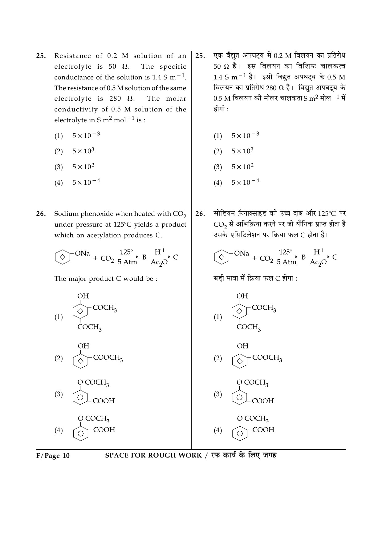 JEE Main Exam Question Paper 2014 Booklet F 10