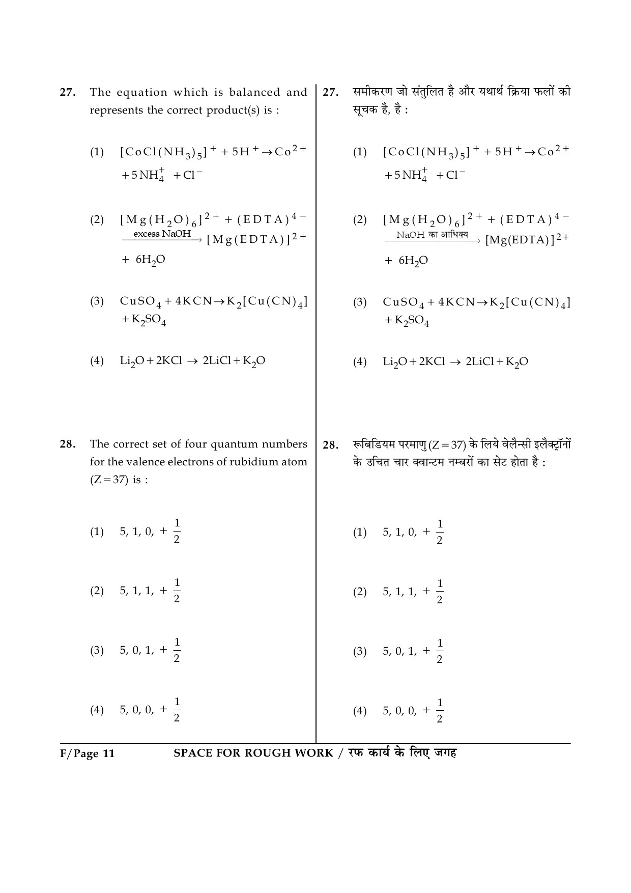 JEE Main Exam Question Paper 2014 Booklet F 11