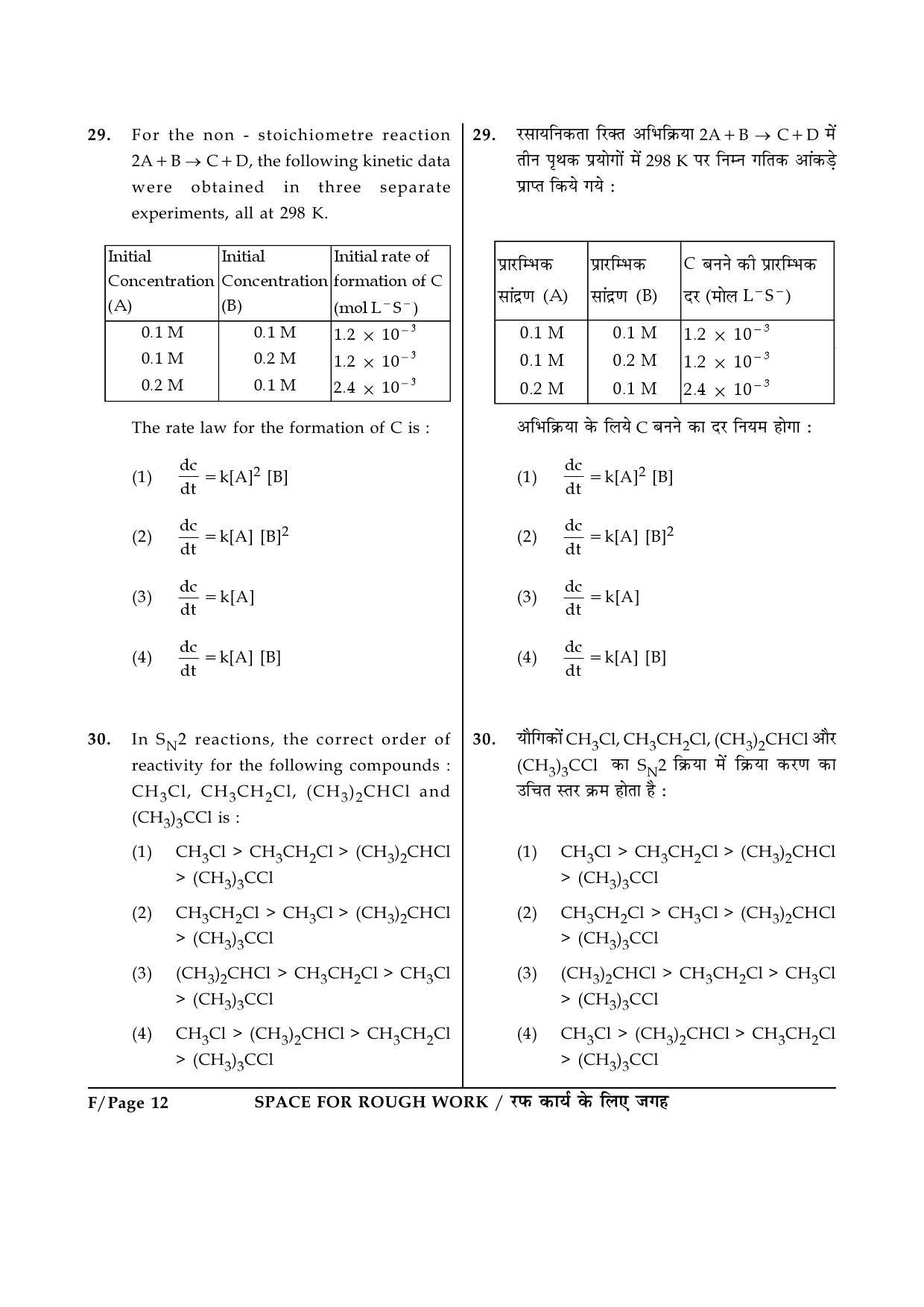 JEE Main Exam Question Paper 2014 Booklet F 12