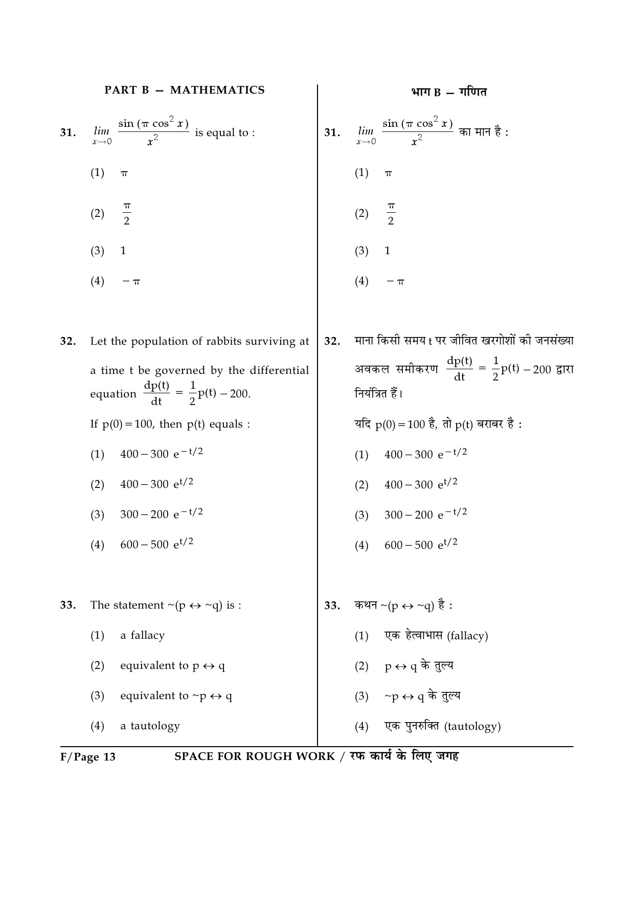 JEE Main Exam Question Paper 2014 Booklet F 13