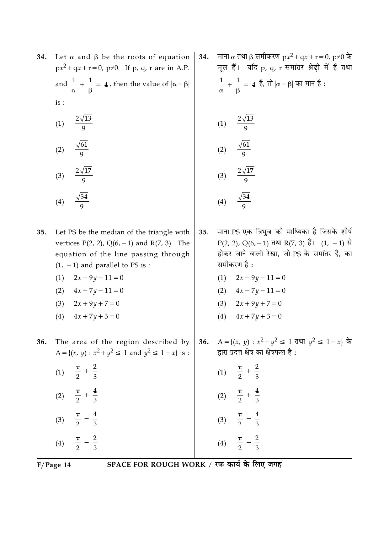 JEE Main Exam Question Paper 2014 Booklet F 14
