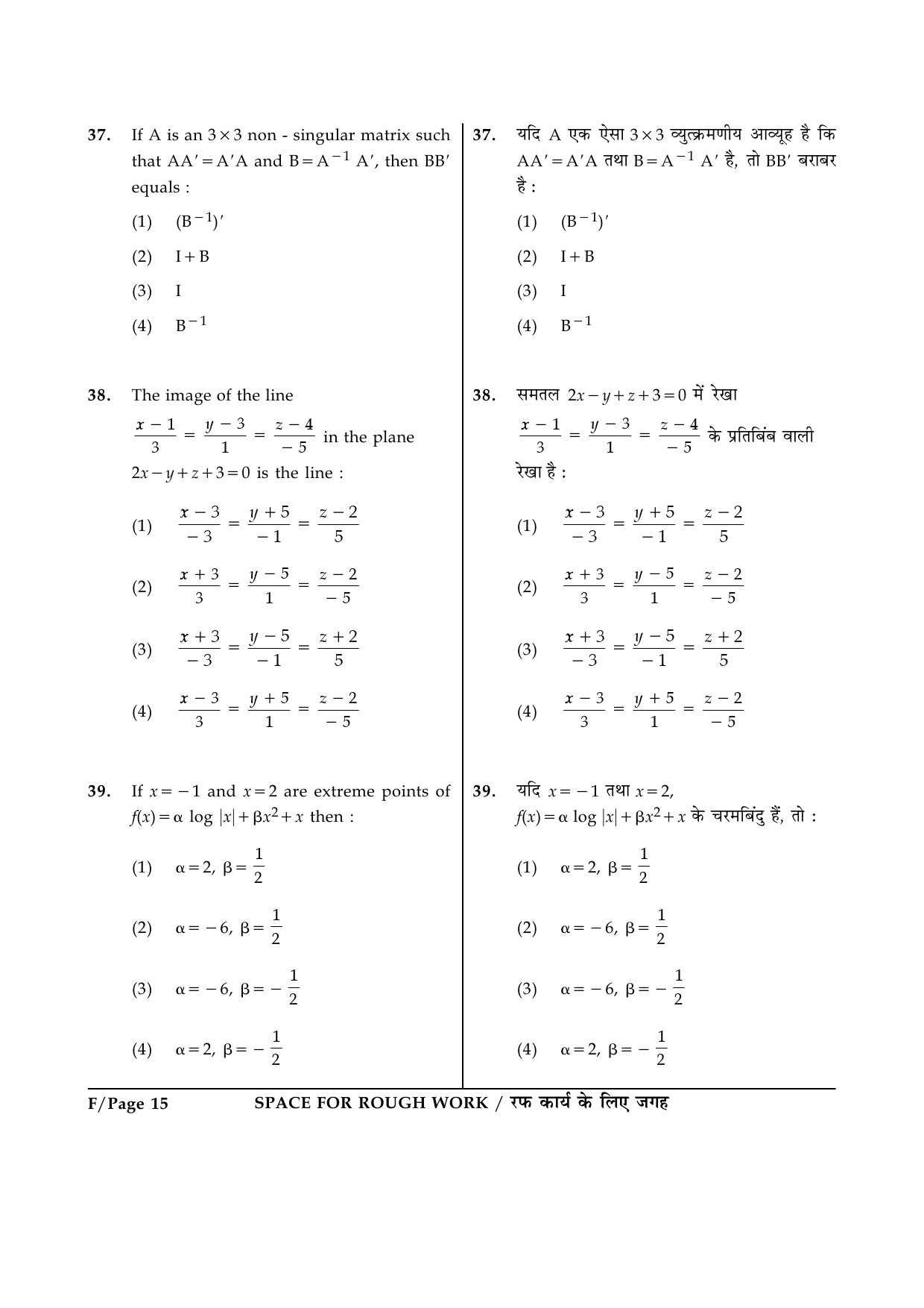 JEE Main Exam Question Paper 2014 Booklet F 15