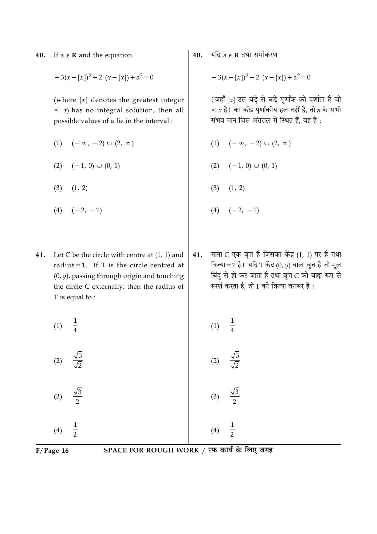 JEE Main Exam Question Paper 2014 Booklet F 16