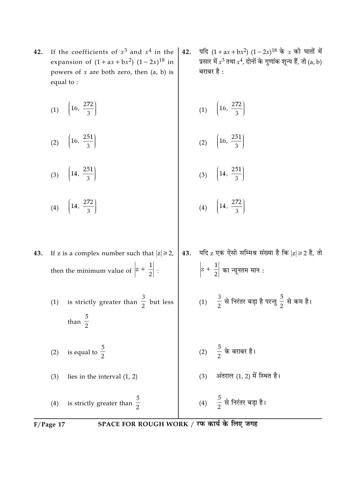 JEE Main Exam Question Paper 2014 Booklet F 17