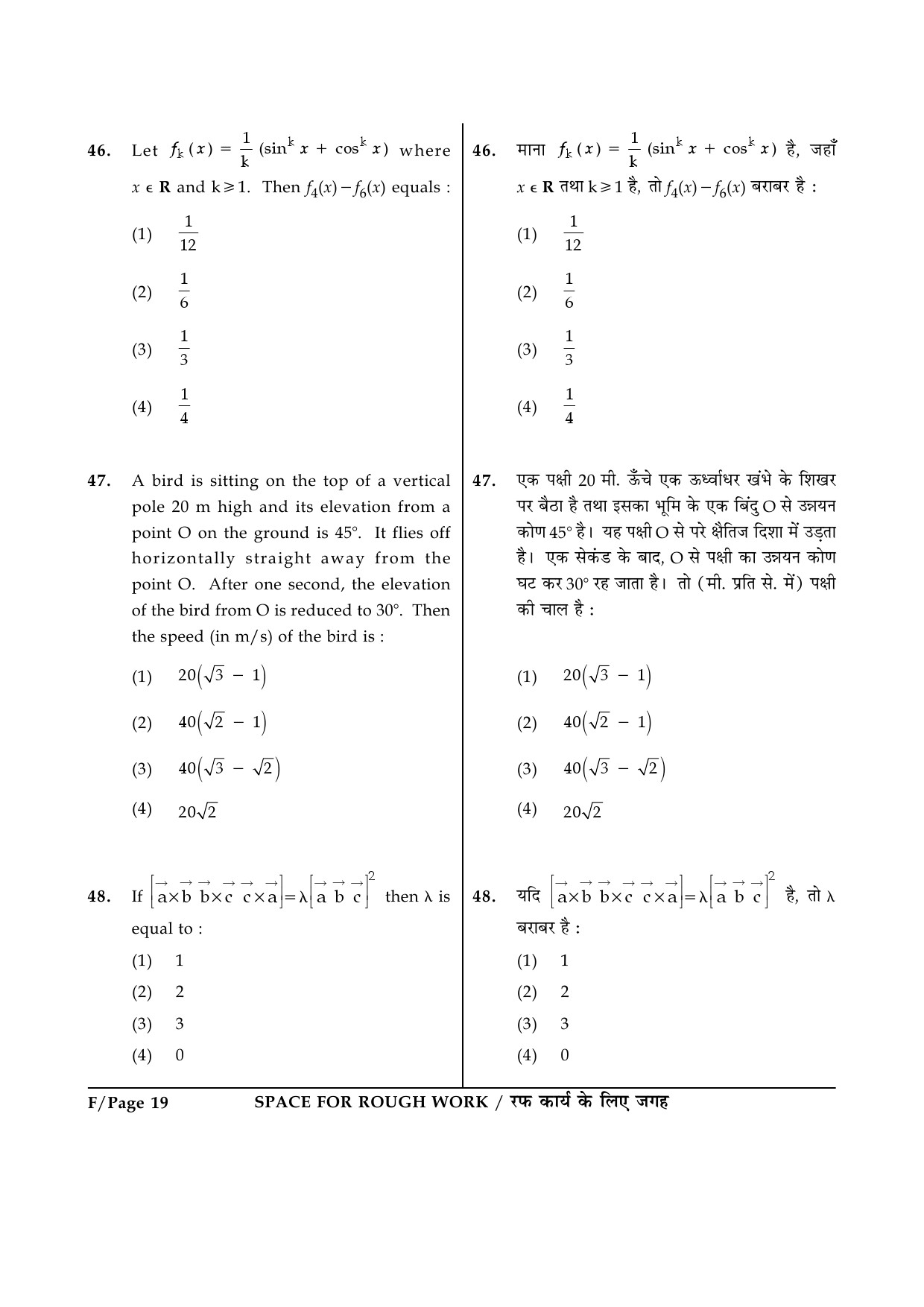 JEE Main Exam Question Paper 2014 Booklet F 19